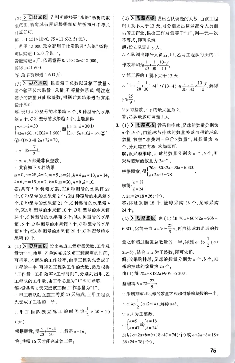 2026八年级尖子生数学北师大版答案_2026万唯系列预习复习_2026版初中《万唯尖子生》每日一题8年级上册（数学）（北师大版）