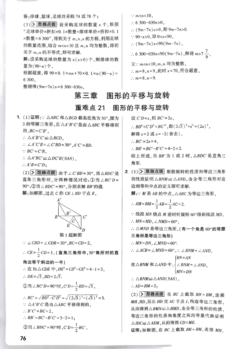 2026八年级尖子生数学北师大版答案_2026万唯系列预习复习_2026版初中《万唯尖子生》每日一题8年级上册（数学）（北师大版）
