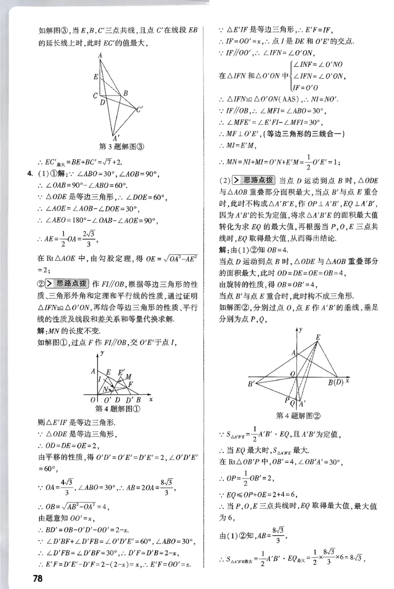 2026八年级尖子生数学北师大版答案_2026万唯系列预习复习_2026版初中《万唯尖子生》每日一题8年级上册（数学）（北师大版）