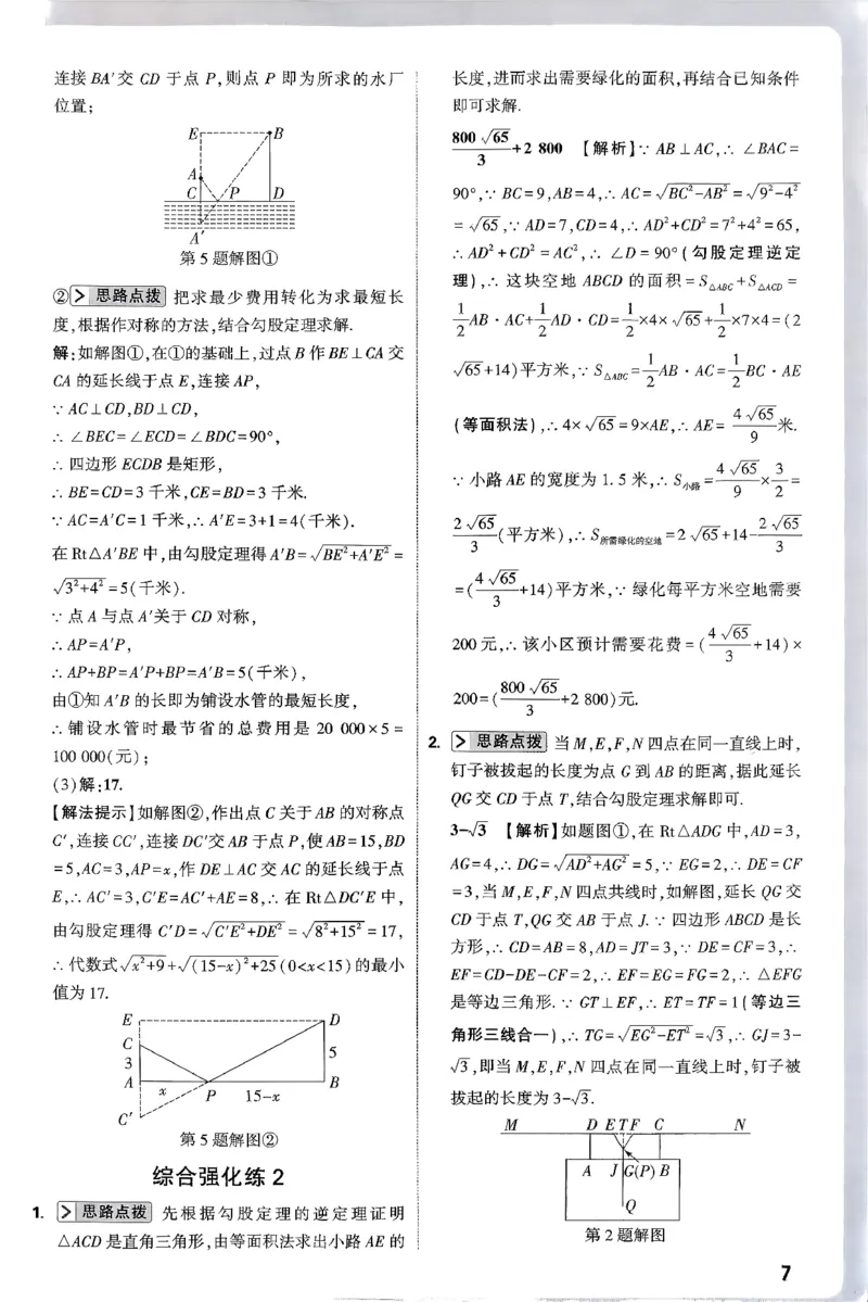 2026八年级尖子生数学北师大版答案_2026万唯系列预习复习_2026版初中《万唯尖子生》每日一题8年级上册（数学）（北师大版）