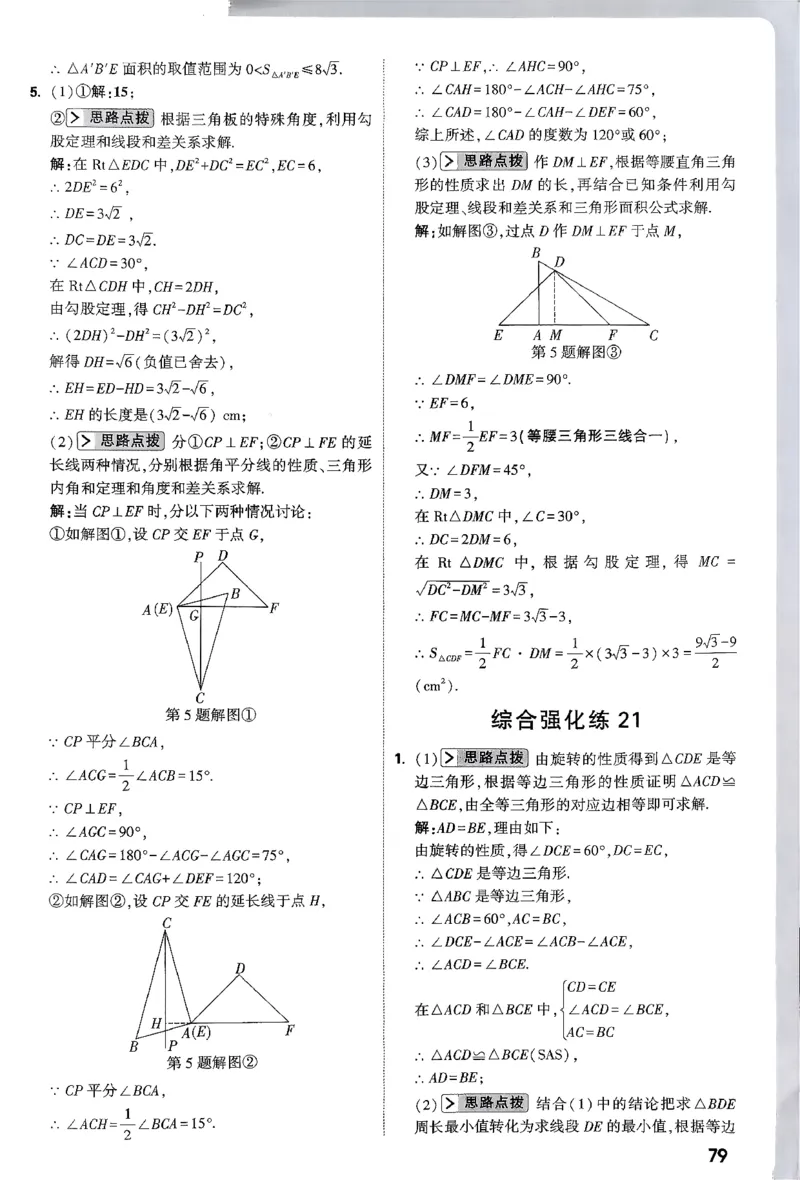 2026八年级尖子生数学北师大版答案_2026万唯系列预习复习_2026版初中《万唯尖子生》每日一题8年级上册（数学）（北师大版）