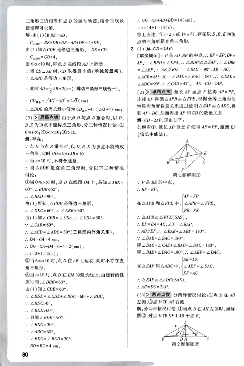 2026八年级尖子生数学北师大版答案_2026万唯系列预习复习_2026版初中《万唯尖子生》每日一题8年级上册（数学）（北师大版）