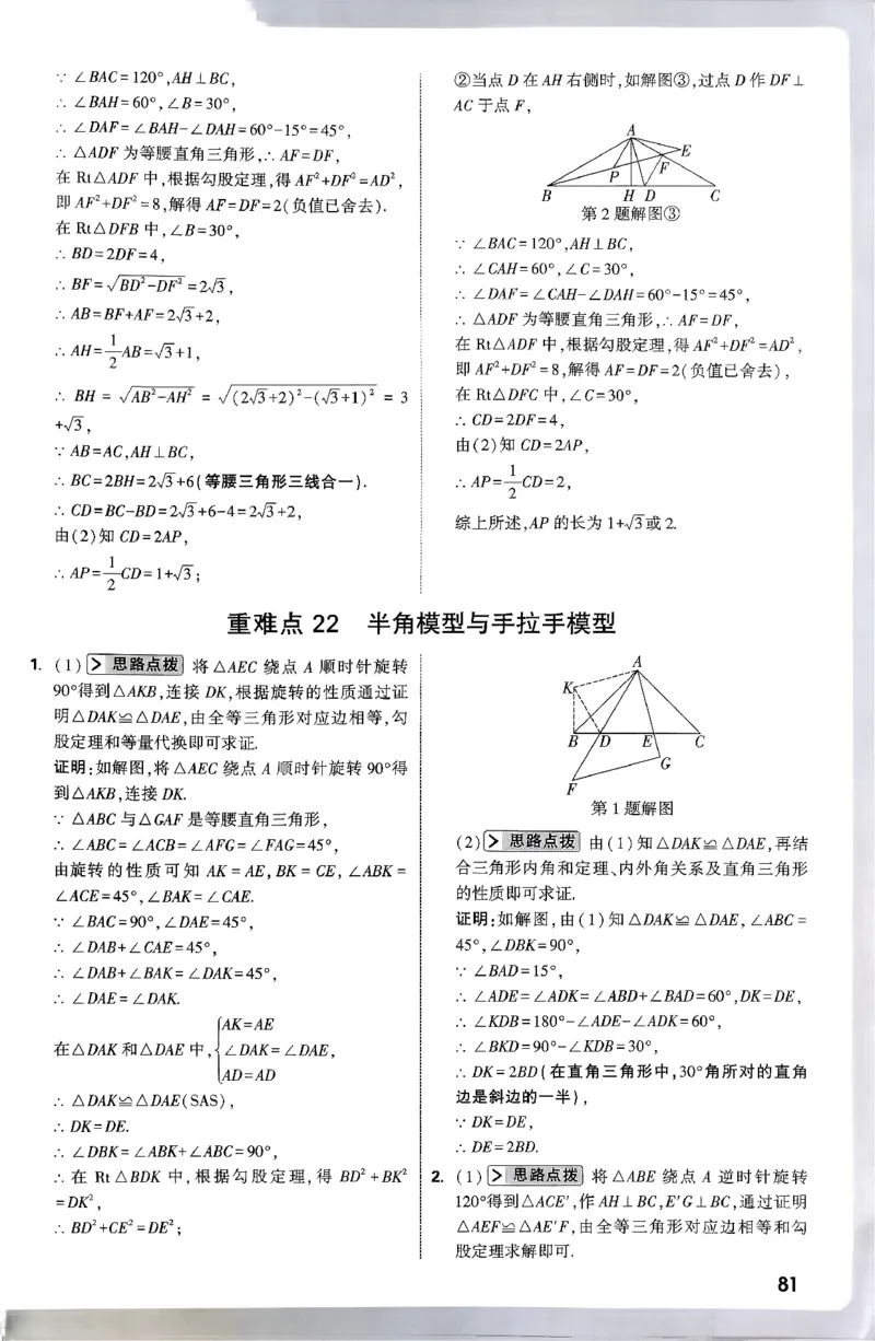 2026八年级尖子生数学北师大版答案_2026万唯系列预习复习_2026版初中《万唯尖子生》每日一题8年级上册（数学）（北师大版）