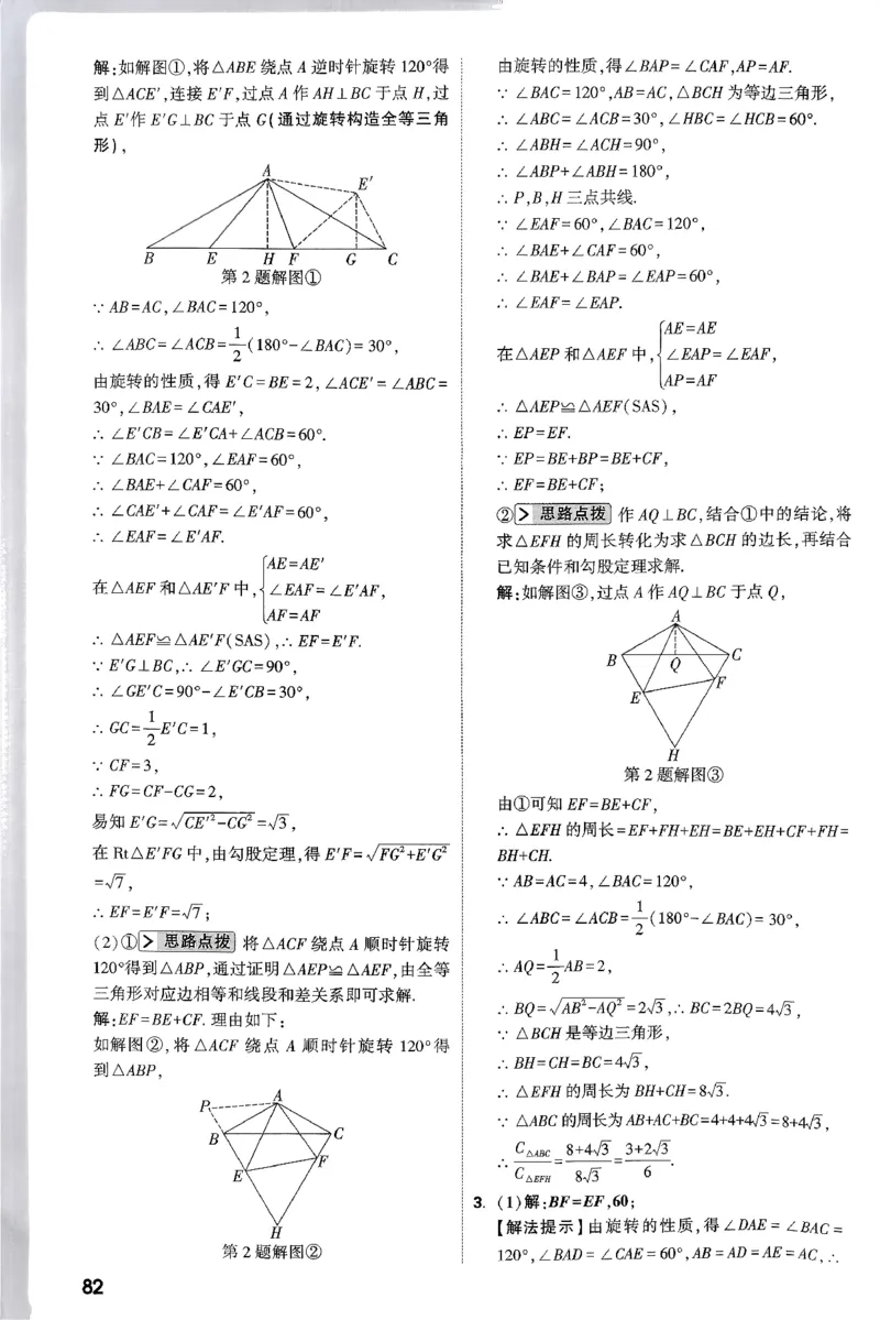2026八年级尖子生数学北师大版答案_2026万唯系列预习复习_2026版初中《万唯尖子生》每日一题8年级上册（数学）（北师大版）
