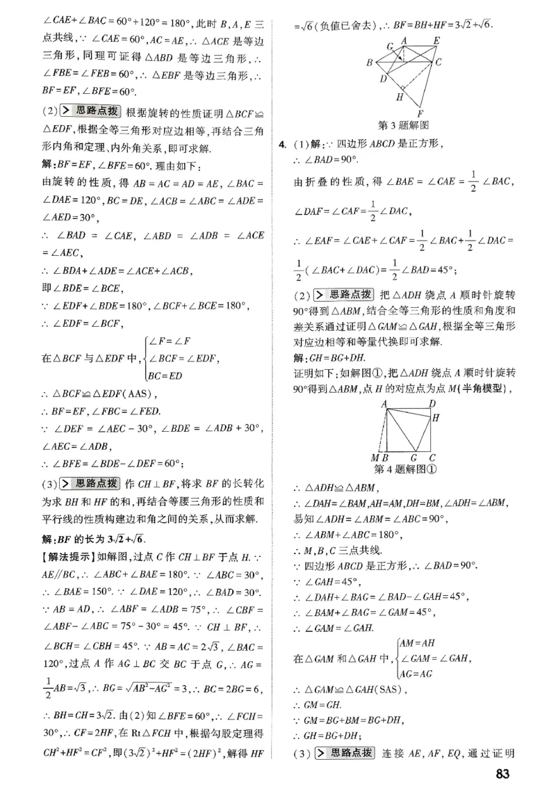 2026八年级尖子生数学北师大版答案_2026万唯系列预习复习_2026版初中《万唯尖子生》每日一题8年级上册（数学）（北师大版）