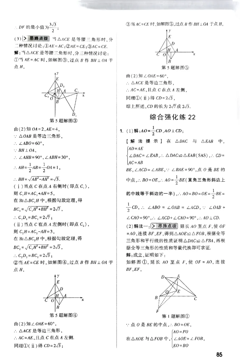2026八年级尖子生数学北师大版答案_2026万唯系列预习复习_2026版初中《万唯尖子生》每日一题8年级上册（数学）（北师大版）