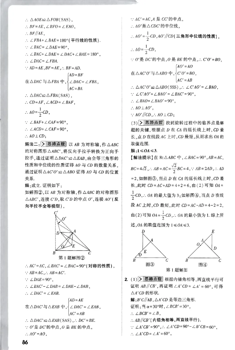 2026八年级尖子生数学北师大版答案_2026万唯系列预习复习_2026版初中《万唯尖子生》每日一题8年级上册（数学）（北师大版）