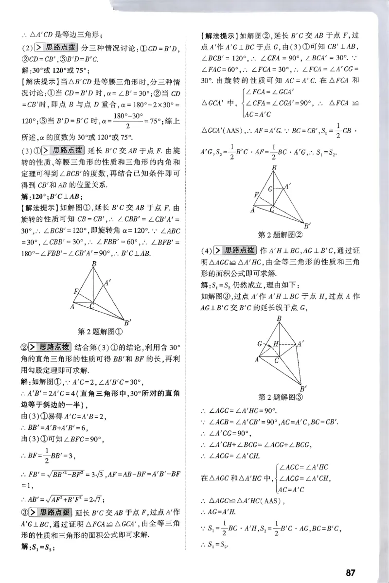 2026八年级尖子生数学北师大版答案_2026万唯系列预习复习_2026版初中《万唯尖子生》每日一题8年级上册（数学）（北师大版）