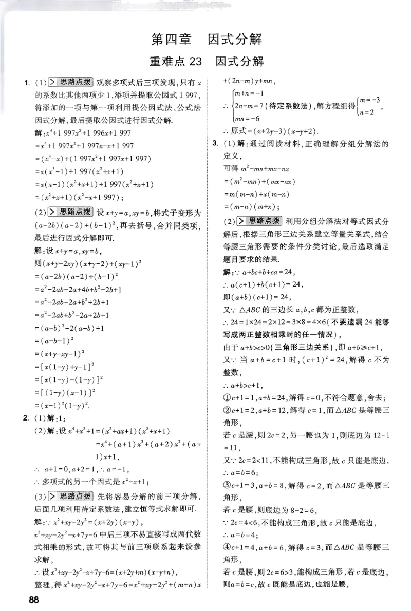 2026八年级尖子生数学北师大版答案_2026万唯系列预习复习_2026版初中《万唯尖子生》每日一题8年级上册（数学）（北师大版）