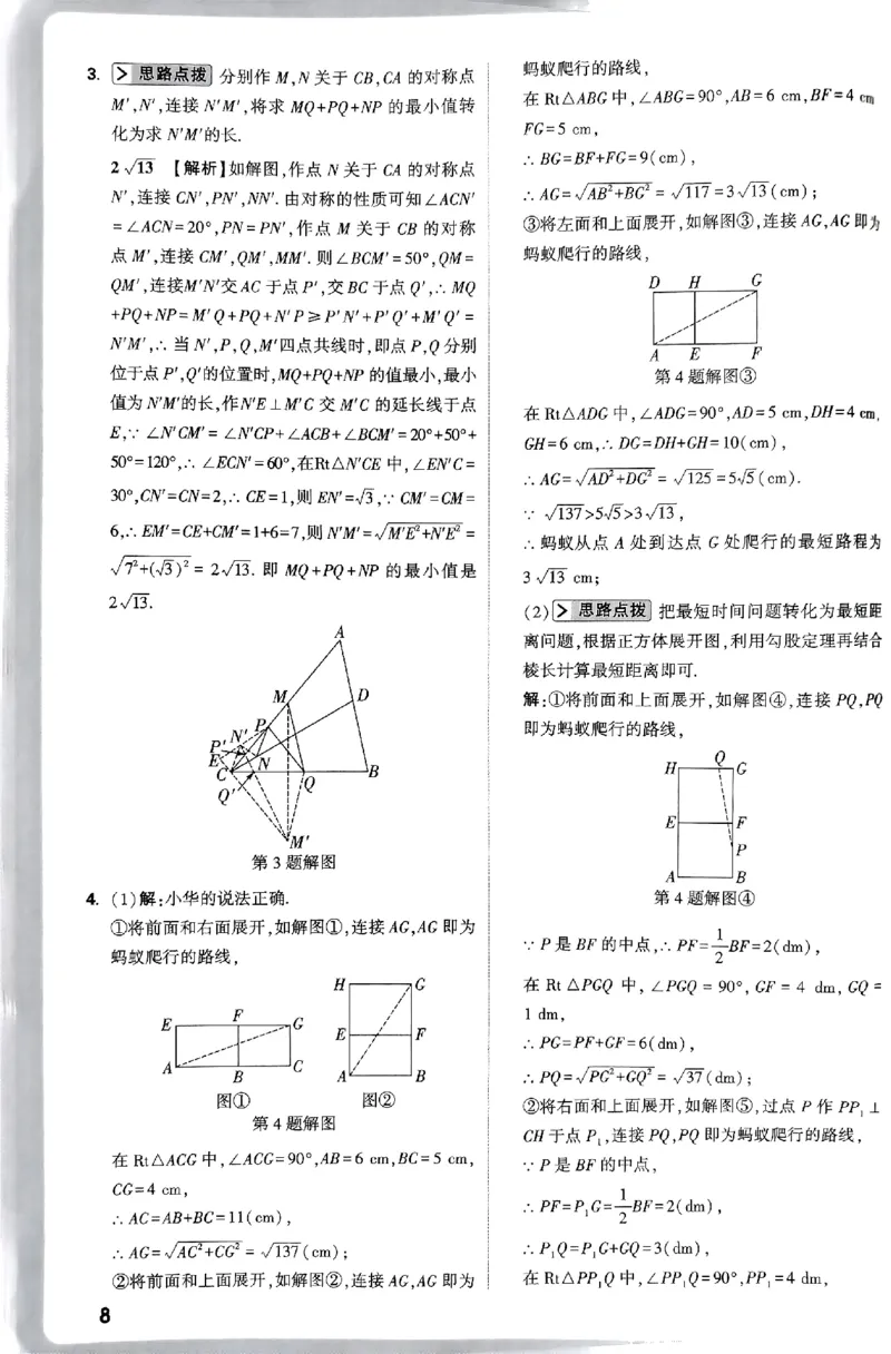 2026八年级尖子生数学北师大版答案_2026万唯系列预习复习_2026版初中《万唯尖子生》每日一题8年级上册（数学）（北师大版）