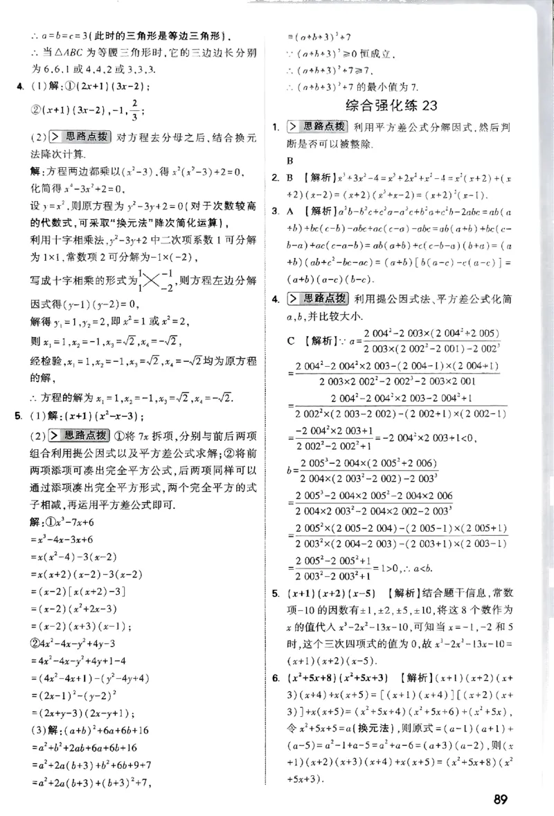 2026八年级尖子生数学北师大版答案_2026万唯系列预习复习_2026版初中《万唯尖子生》每日一题8年级上册（数学）（北师大版）