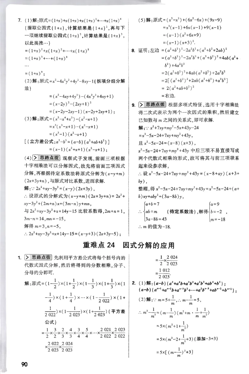 2026八年级尖子生数学北师大版答案_2026万唯系列预习复习_2026版初中《万唯尖子生》每日一题8年级上册（数学）（北师大版）