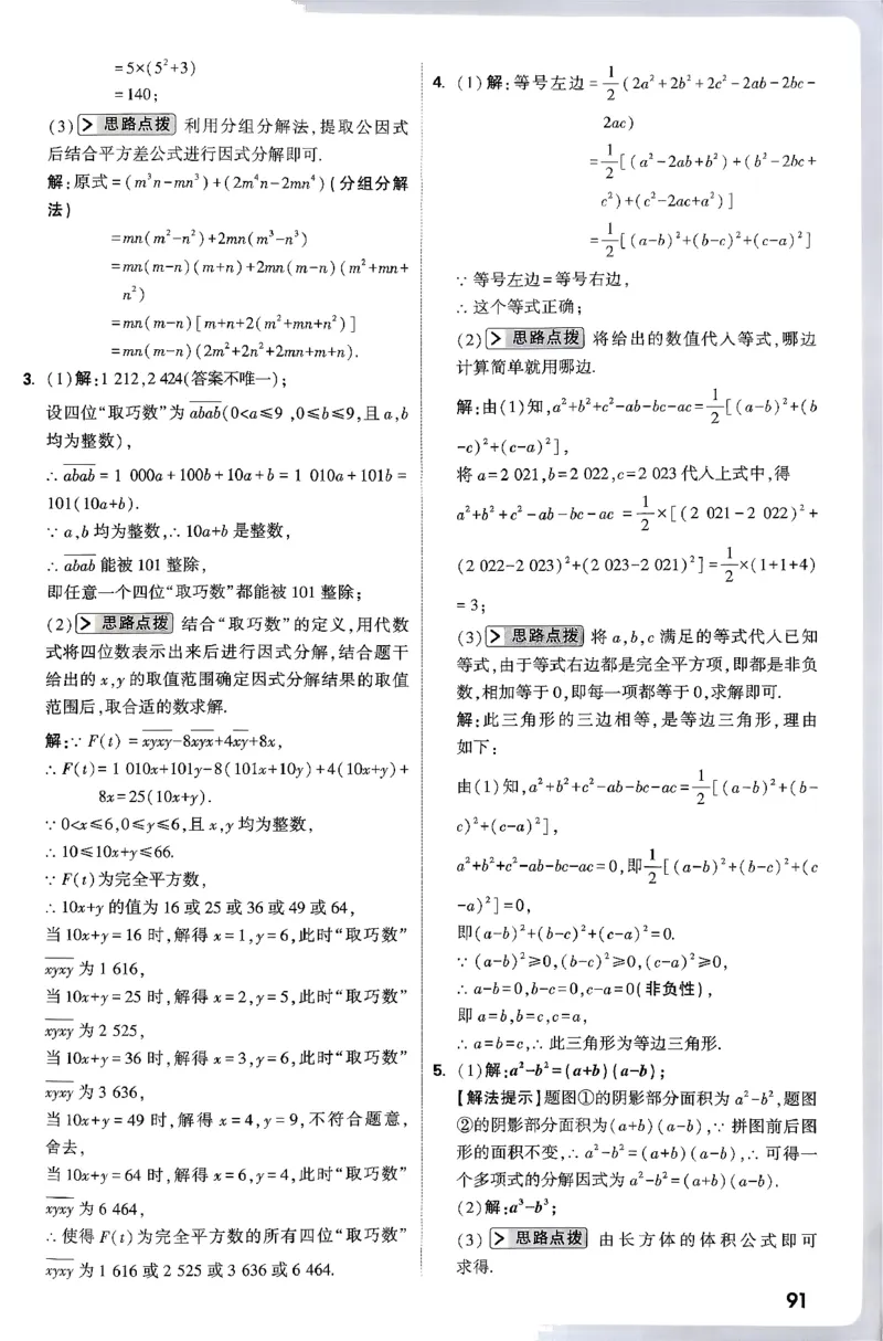2026八年级尖子生数学北师大版答案_2026万唯系列预习复习_2026版初中《万唯尖子生》每日一题8年级上册（数学）（北师大版）