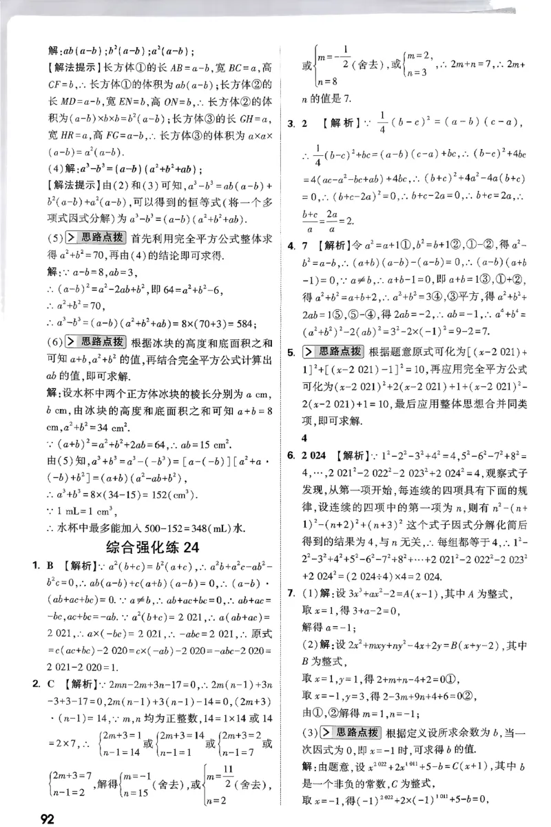 2026八年级尖子生数学北师大版答案_2026万唯系列预习复习_2026版初中《万唯尖子生》每日一题8年级上册（数学）（北师大版）