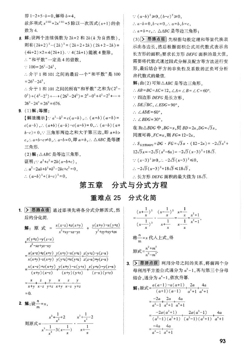 2026八年级尖子生数学北师大版答案_2026万唯系列预习复习_2026版初中《万唯尖子生》每日一题8年级上册（数学）（北师大版）