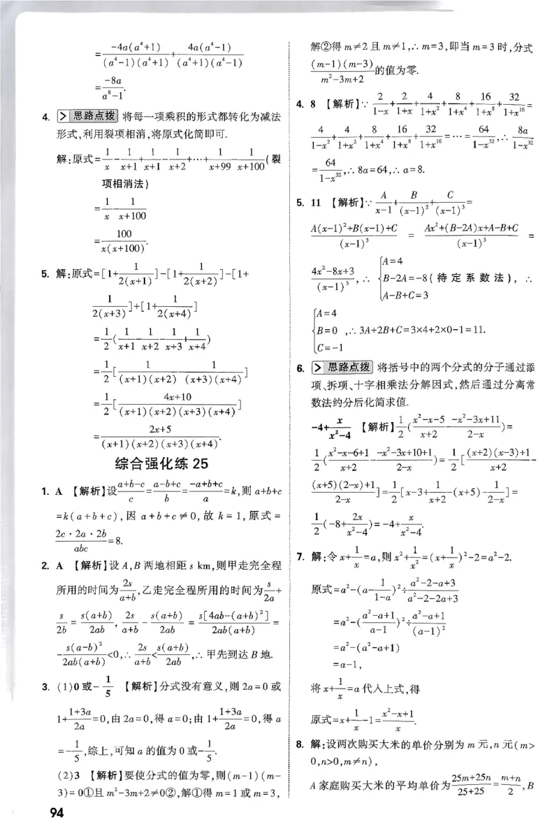 2026八年级尖子生数学北师大版答案_2026万唯系列预习复习_2026版初中《万唯尖子生》每日一题8年级上册（数学）（北师大版）