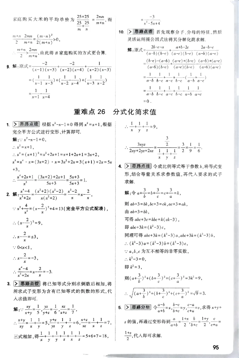 2026八年级尖子生数学北师大版答案_2026万唯系列预习复习_2026版初中《万唯尖子生》每日一题8年级上册（数学）（北师大版）