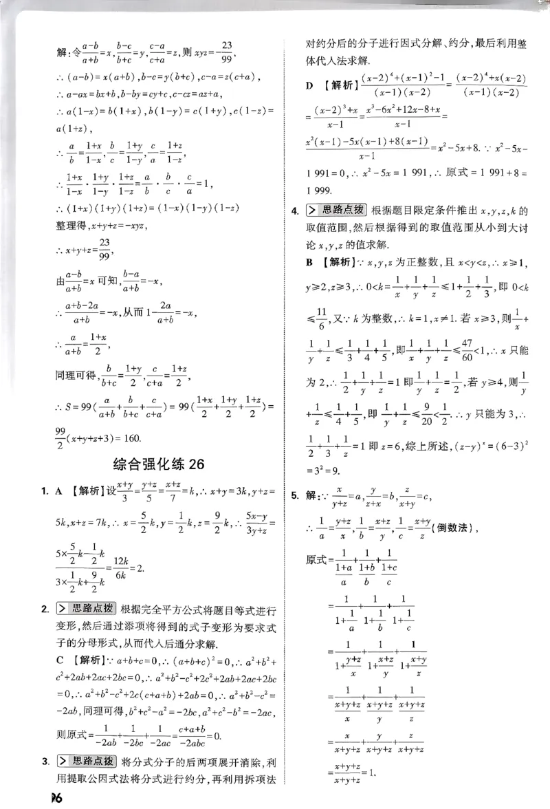2026八年级尖子生数学北师大版答案_2026万唯系列预习复习_2026版初中《万唯尖子生》每日一题8年级上册（数学）（北师大版）