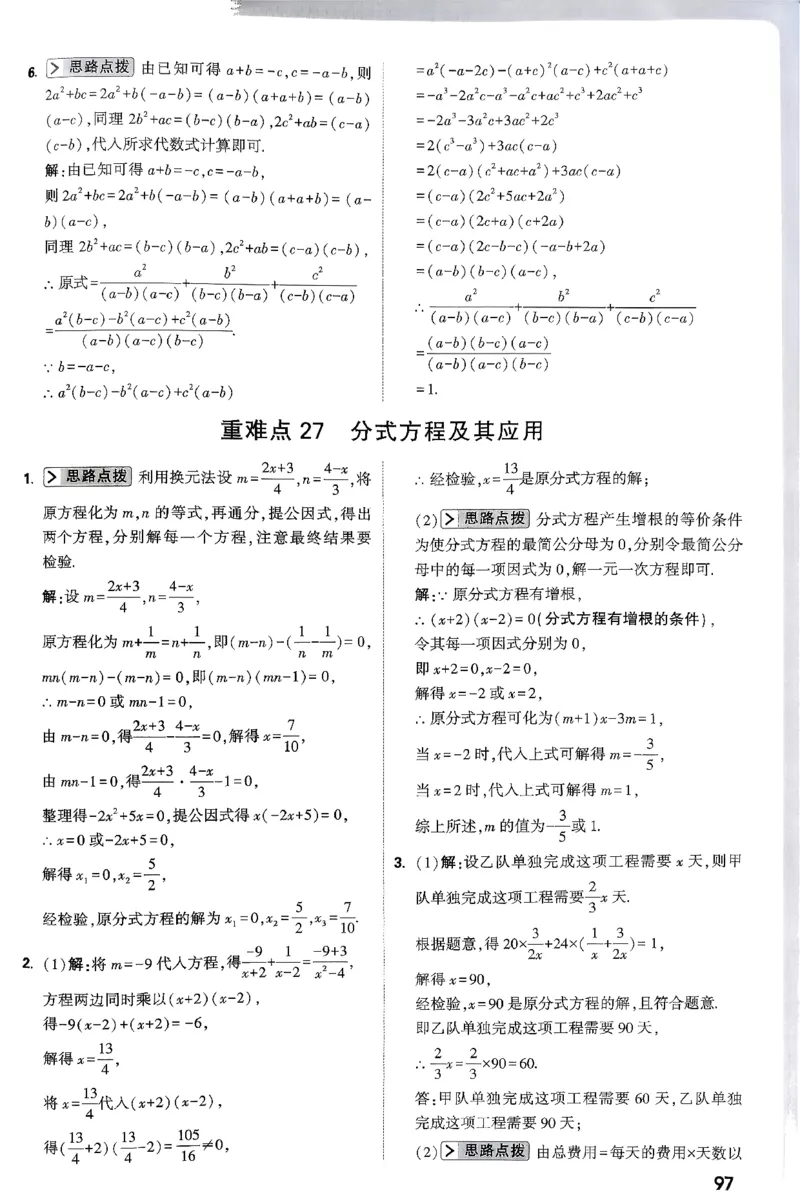 2026八年级尖子生数学北师大版答案_2026万唯系列预习复习_2026版初中《万唯尖子生》每日一题8年级上册（数学）（北师大版）