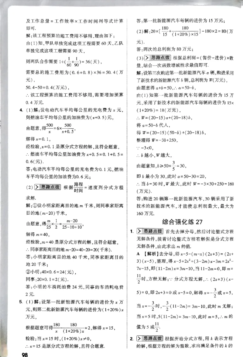 2026八年级尖子生数学北师大版答案_2026万唯系列预习复习_2026版初中《万唯尖子生》每日一题8年级上册（数学）（北师大版）