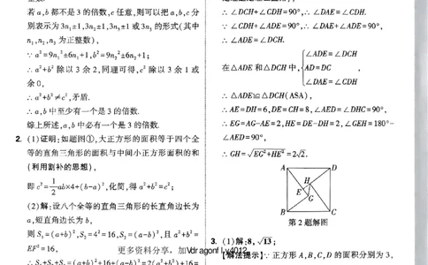 2026八年级尖子生数学北师大版答案_2026万唯系列预习复习_2026版初中《万唯尖子生》每日一题8年级上册（数学）（北师大版）