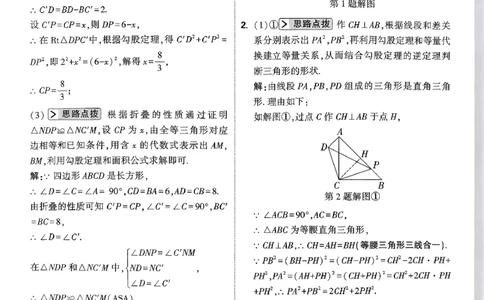2026八年级尖子生数学北师大版答案_2026万唯系列预习复习_2026版初中《万唯尖子生》每日一题8年级上册（数学）（北师大版）
