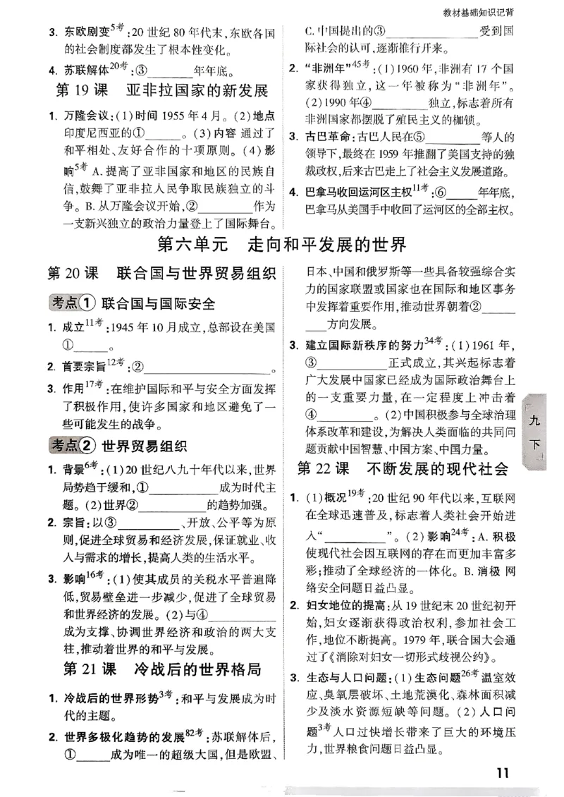 2026《万唯大小卷&bull;道法》9全教材基础知识记背_2026万唯系列预习复习_2026版初中《万唯大小卷》9年级全册（全科多版本）_2026《万唯大小卷&bull;历史》9全