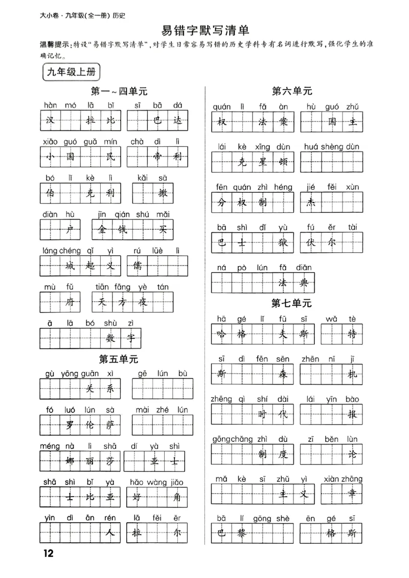 2026《万唯大小卷&bull;道法》9全教材基础知识记背_2026万唯系列预习复习_2026版初中《万唯大小卷》9年级全册（全科多版本）_2026《万唯大小卷&bull;历史》9全