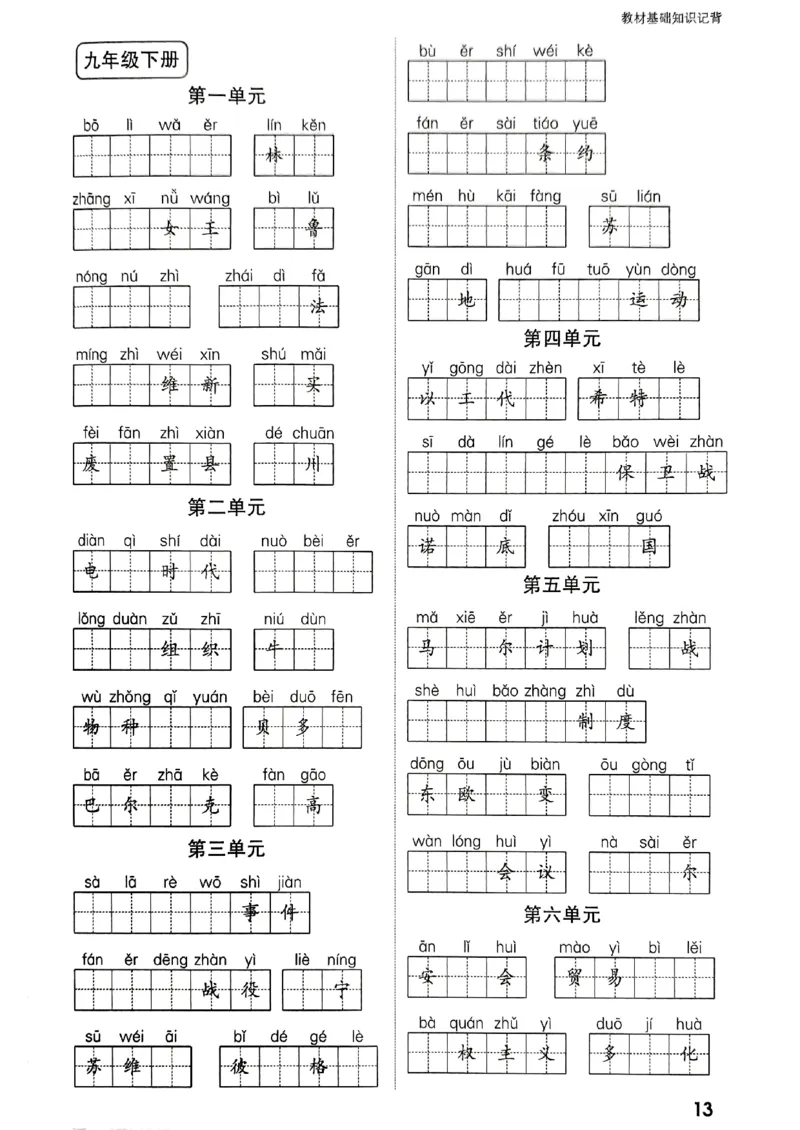 2026《万唯大小卷&bull;道法》9全教材基础知识记背_2026万唯系列预习复习_2026版初中《万唯大小卷》9年级全册（全科多版本）_2026《万唯大小卷&bull;历史》9全