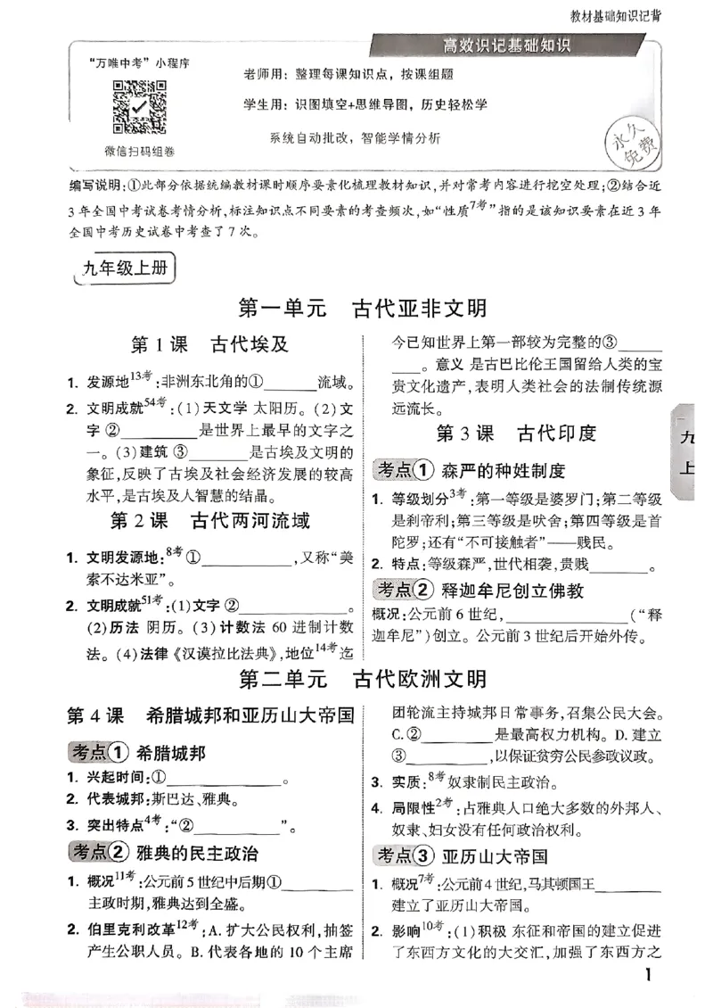 2026《万唯大小卷&bull;道法》9全教材基础知识记背_2026万唯系列预习复习_2026版初中《万唯大小卷》9年级全册（全科多版本）_2026《万唯大小卷&bull;历史》9全