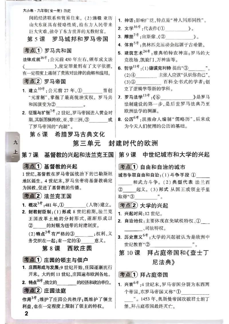 2026《万唯大小卷&bull;道法》9全教材基础知识记背_2026万唯系列预习复习_2026版初中《万唯大小卷》9年级全册（全科多版本）_2026《万唯大小卷&bull;历史》9全
