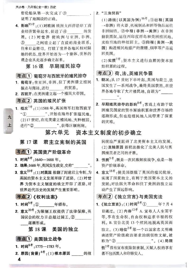 2026《万唯大小卷&bull;道法》9全教材基础知识记背_2026万唯系列预习复习_2026版初中《万唯大小卷》9年级全册（全科多版本）_2026《万唯大小卷&bull;历史》9全