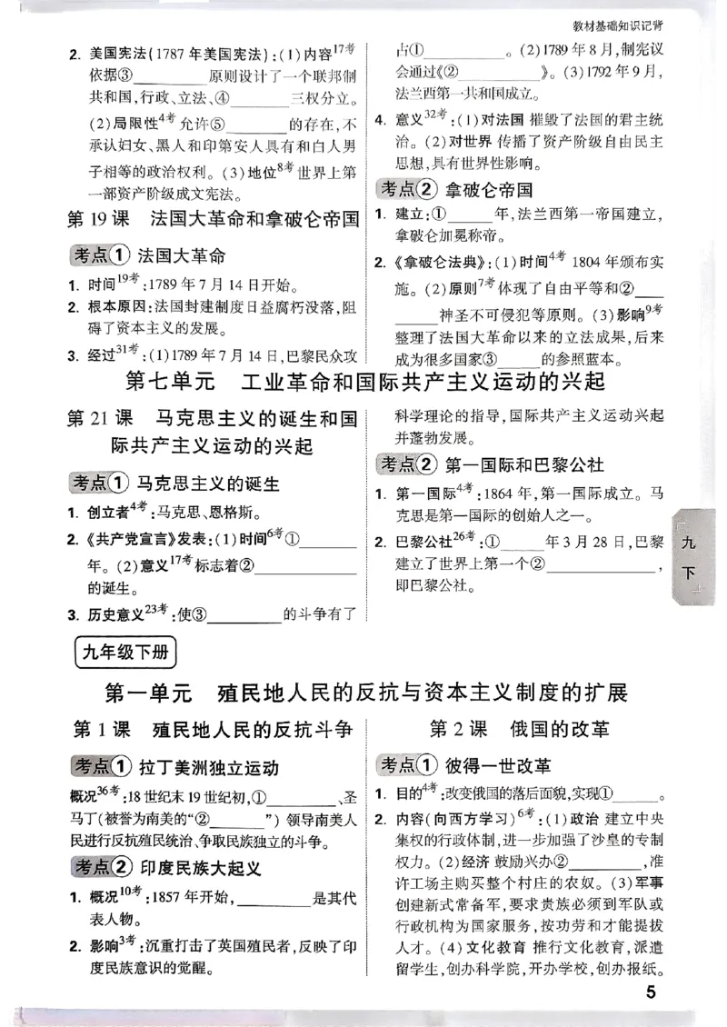 2026《万唯大小卷&bull;道法》9全教材基础知识记背_2026万唯系列预习复习_2026版初中《万唯大小卷》9年级全册（全科多版本）_2026《万唯大小卷&bull;历史》9全