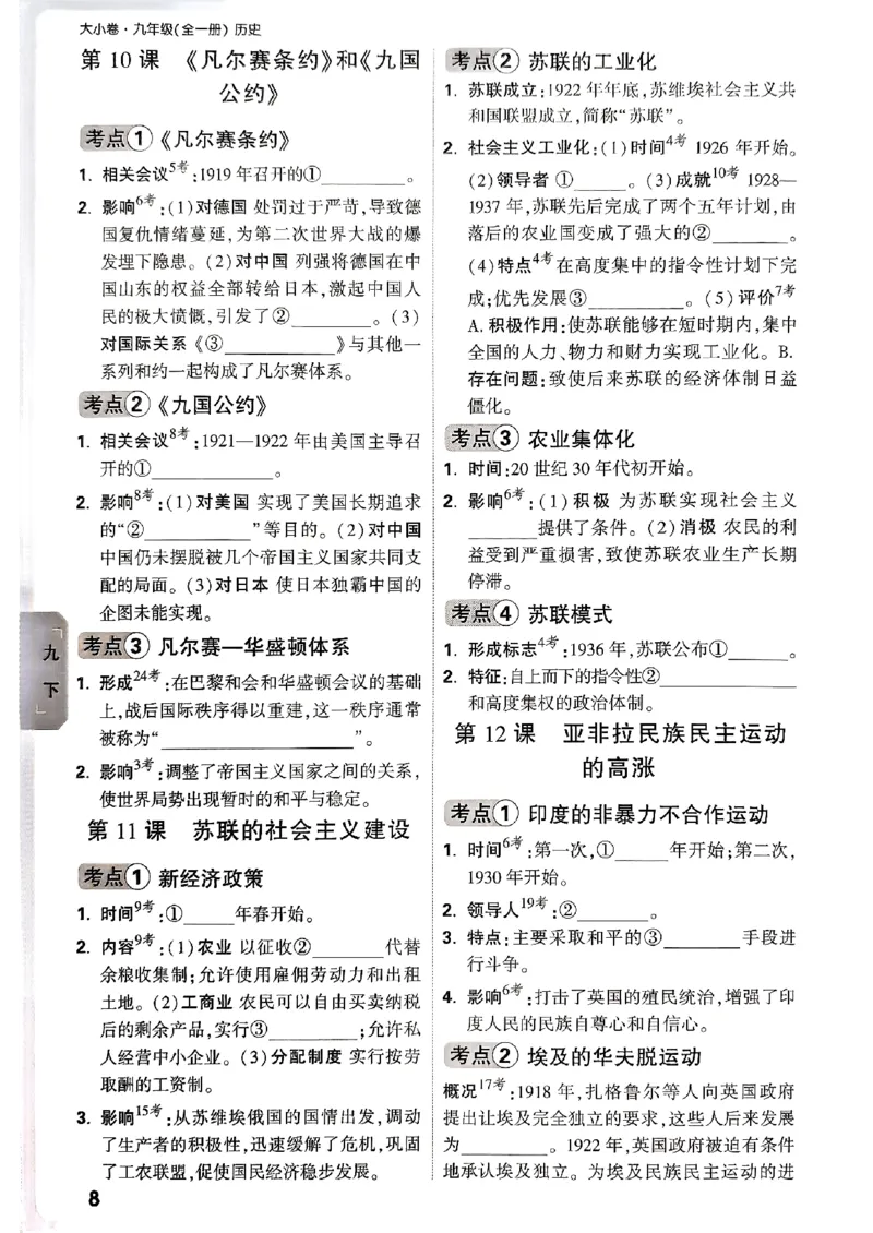 2026《万唯大小卷&bull;道法》9全教材基础知识记背_2026万唯系列预习复习_2026版初中《万唯大小卷》9年级全册（全科多版本）_2026《万唯大小卷&bull;历史》9全