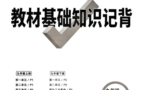 2026《万唯大小卷&bull;道法》9全教材基础知识记背_2026万唯系列预习复习_2026版初中《万唯大小卷》9年级全册（全科多版本）_2026《万唯大小卷&bull;历史》9全