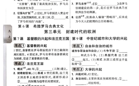 2026《万唯大小卷&bull;道法》9全教材基础知识记背_2026万唯系列预习复习_2026版初中《万唯大小卷》9年级全册（全科多版本）_2026《万唯大小卷&bull;历史》9全