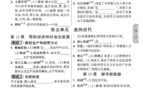 2026《万唯大小卷&bull;道法》9全教材基础知识记背_2026万唯系列预习复习_2026版初中《万唯大小卷》9年级全册（全科多版本）_2026《万唯大小卷&bull;历史》9全