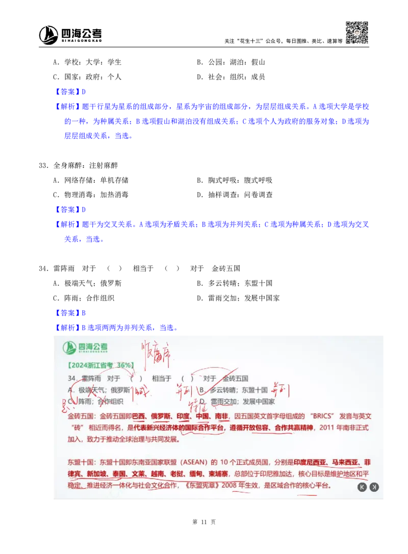 海海刷判断推理类比刷题1随堂笔记_2026考公资料_（01）花生十三_04刷题班2026年省考四海行测2000题海海刷(1)_02.判断推理刷题_笔记