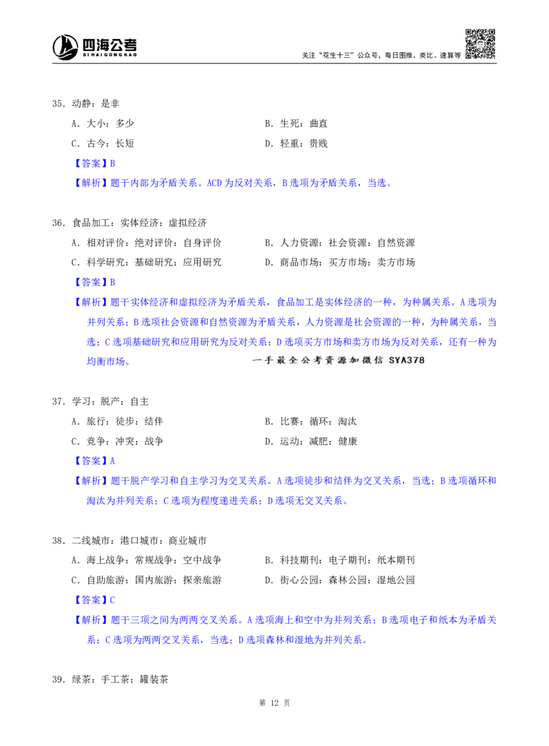 海海刷判断推理类比刷题1随堂笔记_2026考公资料_（01）花生十三_04刷题班2026年省考四海行测2000题海海刷(1)_02.判断推理刷题_笔记
