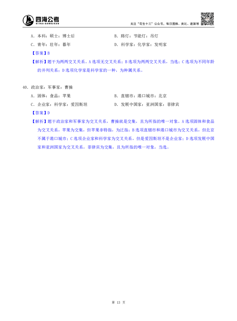 海海刷判断推理类比刷题1随堂笔记_2026考公资料_（01）花生十三_04刷题班2026年省考四海行测2000题海海刷(1)_02.判断推理刷题_笔记