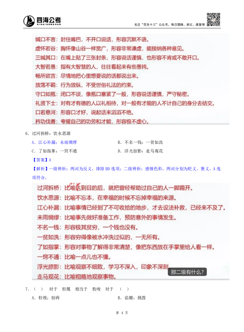 海海刷判断推理类比刷题1随堂笔记_2026考公资料_（01）花生十三_04刷题班2026年省考四海行测2000题海海刷(1)_02.判断推理刷题_笔记