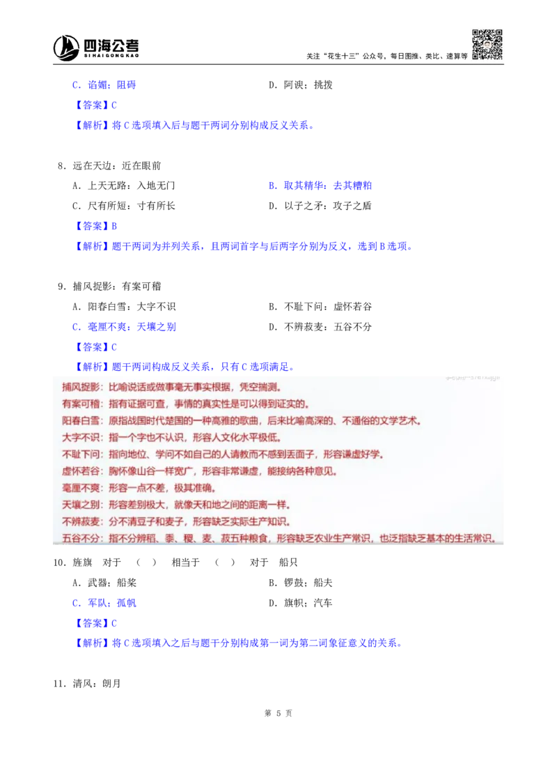 海海刷判断推理类比刷题1随堂笔记_2026考公资料_（01）花生十三_04刷题班2026年省考四海行测2000题海海刷(1)_02.判断推理刷题_笔记