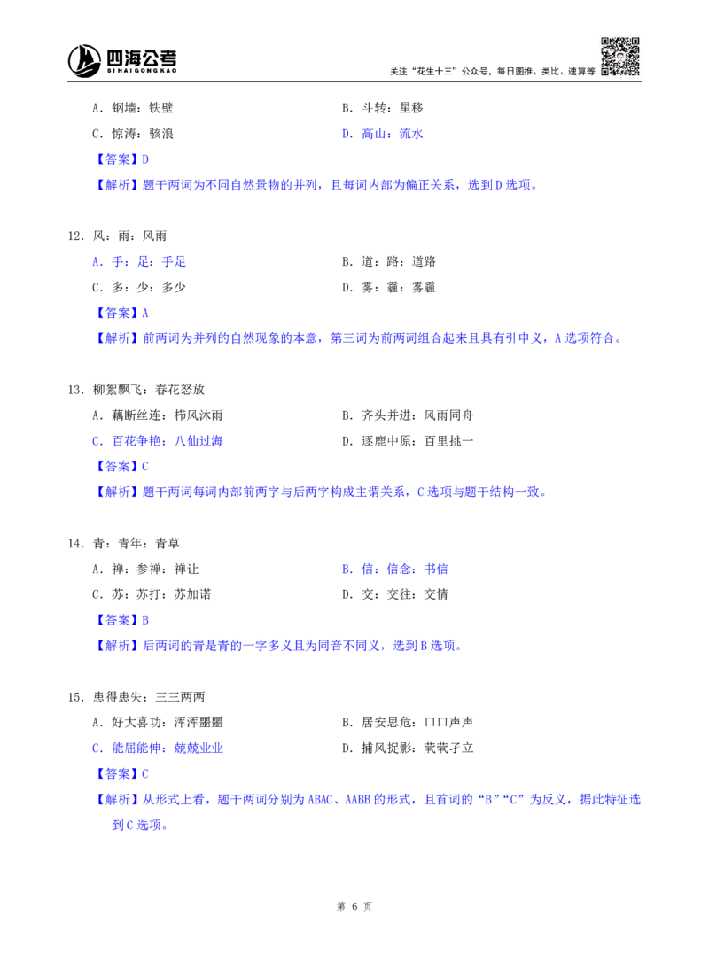 海海刷判断推理类比刷题1随堂笔记_2026考公资料_（01）花生十三_04刷题班2026年省考四海行测2000题海海刷(1)_02.判断推理刷题_笔记