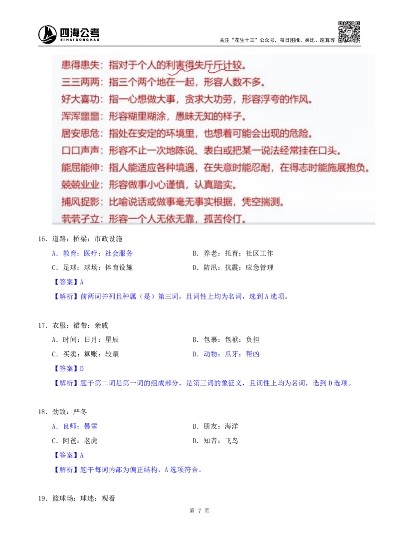 海海刷判断推理类比刷题1随堂笔记_2026考公资料_（01）花生十三_04刷题班2026年省考四海行测2000题海海刷(1)_02.判断推理刷题_笔记