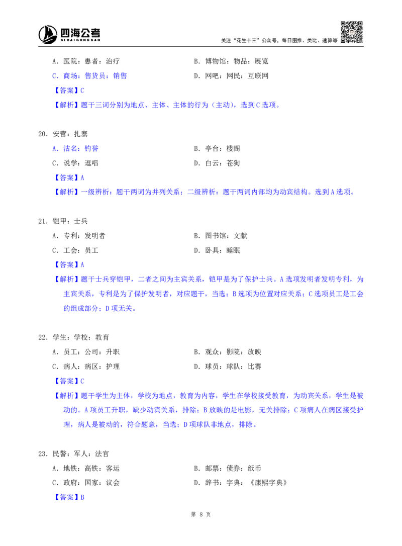 海海刷判断推理类比刷题1随堂笔记_2026考公资料_（01）花生十三_04刷题班2026年省考四海行测2000题海海刷(1)_02.判断推理刷题_笔记