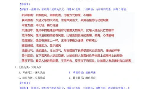 海海刷判断推理类比刷题1随堂笔记_2026考公资料_（01）花生十三_04刷题班2026年省考四海行测2000题海海刷(1)_02.判断推理刷题_笔记