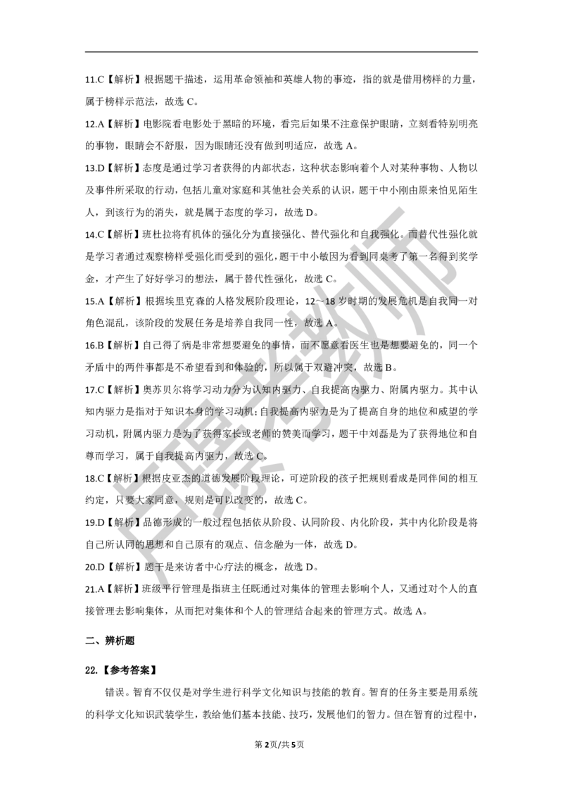 中学科二教资笔试黄金卷（三）参考答案_4-教培资料-26年最新资料-同步更新_初中高中教资_2025下中学教资笔试_0425下教资：中学押题汇总_6.卢Y-黄金六套卷_科二