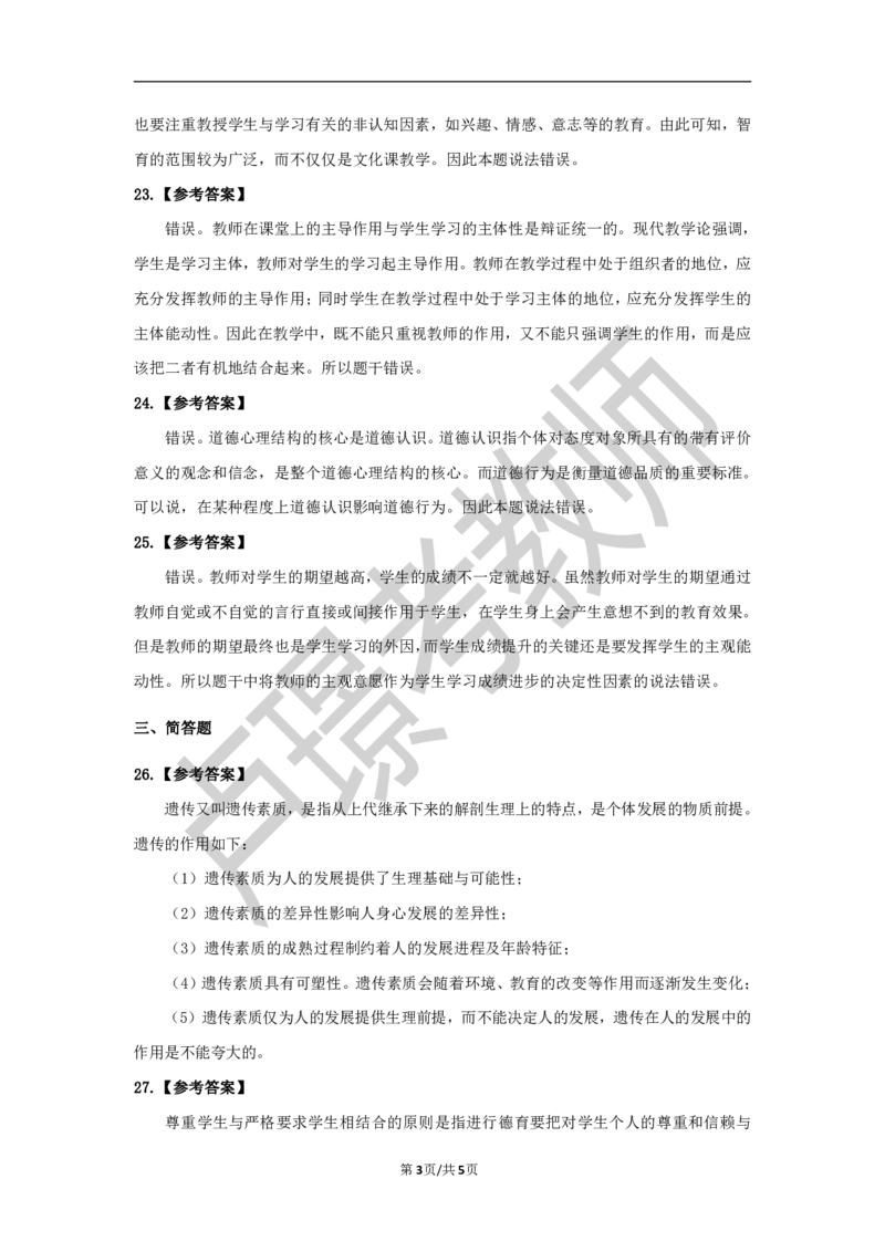 中学科二教资笔试黄金卷（三）参考答案_4-教培资料-26年最新资料-同步更新_初中高中教资_2025下中学教资笔试_0425下教资：中学押题汇总_6.卢Y-黄金六套卷_科二