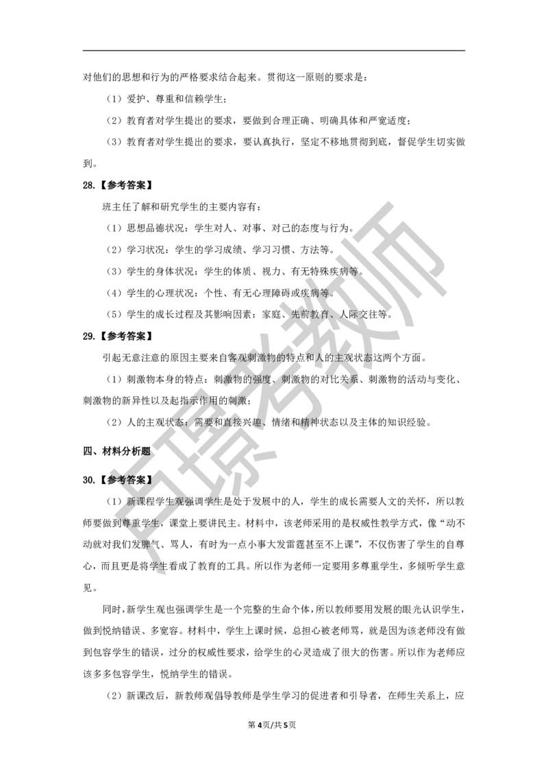 中学科二教资笔试黄金卷（三）参考答案_4-教培资料-26年最新资料-同步更新_初中高中教资_2025下中学教资笔试_0425下教资：中学押题汇总_6.卢Y-黄金六套卷_科二