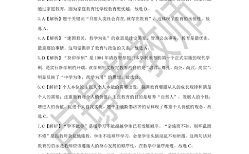 中学科二教资笔试黄金卷（三）参考答案_4-教培资料-26年最新资料-同步更新_初中高中教资_2025下中学教资笔试_0425下教资：中学押题汇总_6.卢Y-黄金六套卷_科二